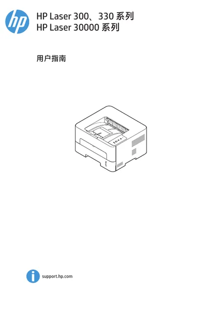 hp 惠普 HP 335dn 激光打印机